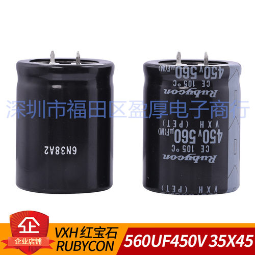 Rubycon电解电容器VXH560UF450V