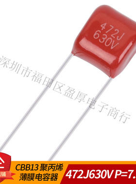 CBB22聚丙烯薄膜电容器472J630V 0.0047UF630V 4.7NF630V P=7.5MM