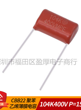 CBB21聚丙烯薄膜电容器104K400V 0.1UF400V 100NF400V P=15mm