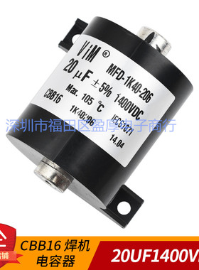 VIM CBB16电焊机电容器20UF1400V 1400V20UF 20UF1400VDC 50X60