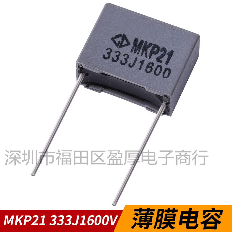 MKP21校正电容器法拉333J1600V