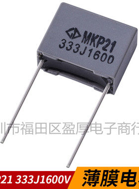 灰色MKP21 校正电容器 333J1600V 33NF1600V 0.033UF1600V P=15mm