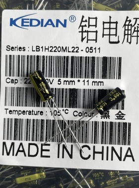 LB高频低阻3000小时KEDIAN电解电容器22UF50V 50V22UF 5*11
