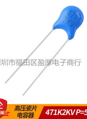 瓷片电容器471K2KV 470PF2KV 471K2000V 2KV471K 2000V471K P=5MM