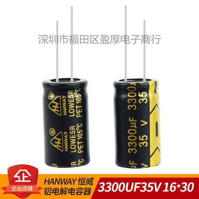 HANWAY铝电解电容器3300UF35V