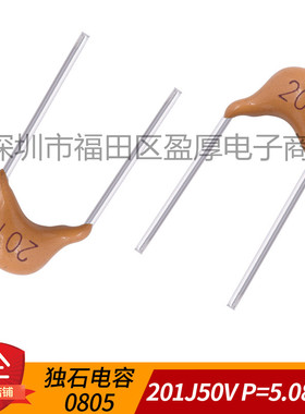 0805独石电容器CT4 200PF50V 50V201J 201K50V 201J50V P=5.08MM