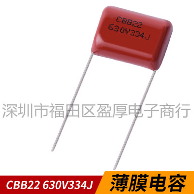 CBB22聚丙烯薄膜电容器334J630V