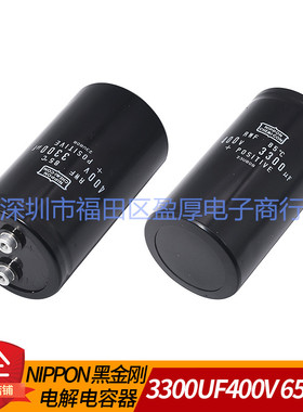 电解电容RWF高频低阻NIPPON黑金刚3300UF400V 400V3300UF 65*115