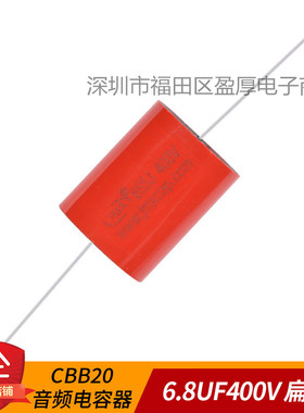 MKP轴向电容器 音频电容器6.8UF400V 685J400V 400V6.8UF扁