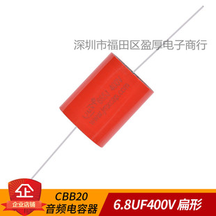 MKP轴向电容器 音频电容器6.8UF400V 685J400V 400V6.8UF扁