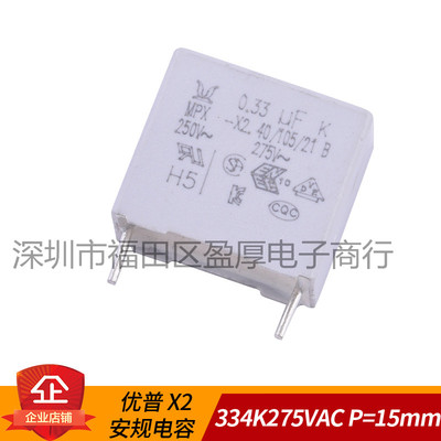 X2安规电容器UP优普334K275VAC