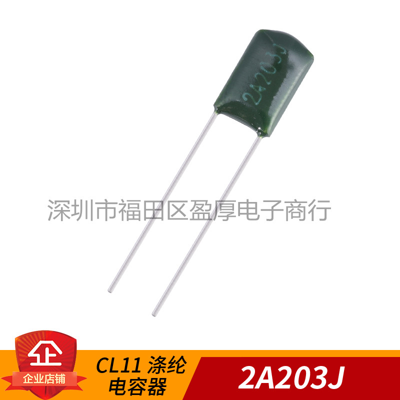 CL11涤纶电容器2A203J203J100V