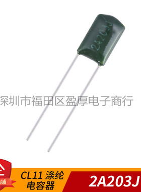 CL11涤纶电容器2A203J 0.02UF100V 20NF100V 100V203J 100V0.02UF