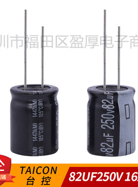 全新原装BY电解电容器TAICON台控82UF250V 250V82UF 16*25