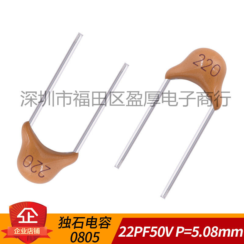 0805 独石电容器 CT4 22PF50V 50V22PF P=5.08MM 1000个=25元