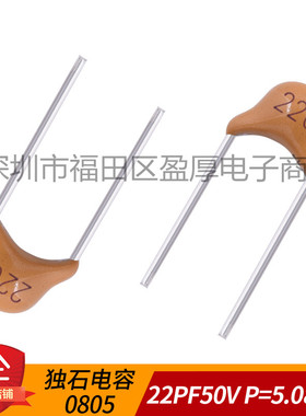 0805独石电容器CT4 22PF50V 50V22PF P=5.08MM 1000个=26元