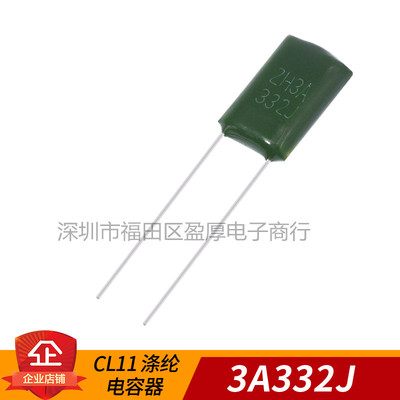3A332J涤纶电容器0.0033UF1000V