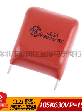 CL21聚酯薄膜电容器105K630V 1UF630V 105J630V 630V1UF P=15mm