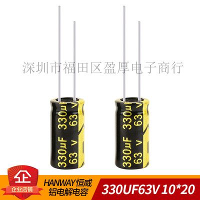 HANWAY铝电解电容器330UF63V