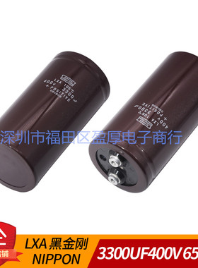 LXA铝电解电容器105度NIPPON黑金刚3300UF400V 400V3300UF 65X130
