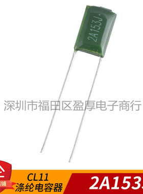 CL11涤纶电容器2A153J 0.015UF100V 15nf100v 100V153J