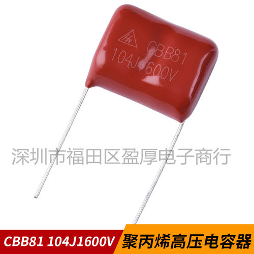 CBB81聚丙烯薄膜电容104J1600V