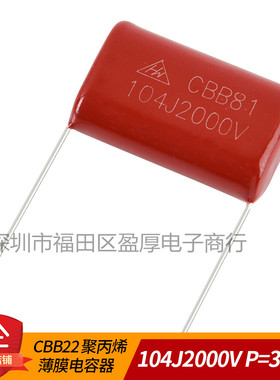 CBB81超声波薄膜电容器104J2000V 0.1UF2000V 100NF2000V P=30MM
