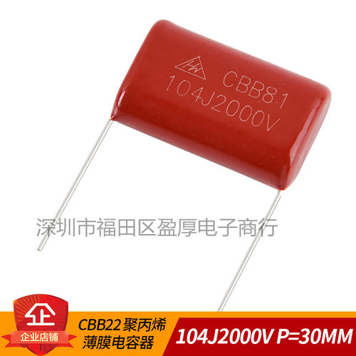 CBB22聚丙烯薄膜电容器104J2000V