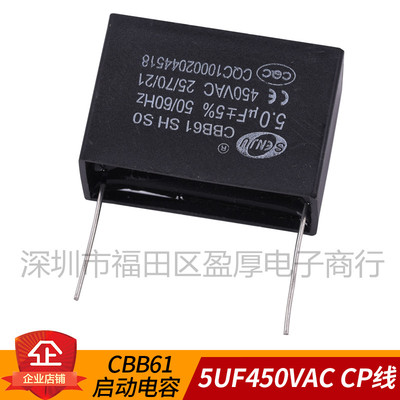 CBB61风扇电容器SENJU5UF450VAC