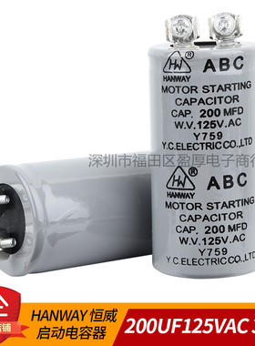 ABC电机启动电容器200MFD125VAC 200UF125VAC  34X70 40X70