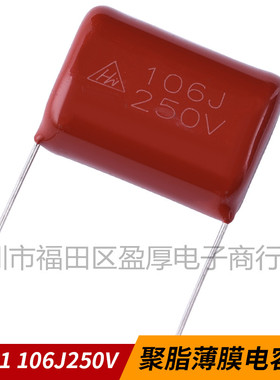 CL21聚脂薄膜电容器10UF250V 106J250V 106K250V 250V106J P=25mm