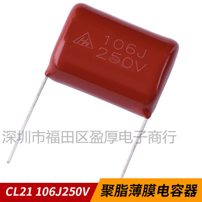 CL21薄膜电容器KEDIAN106J250V