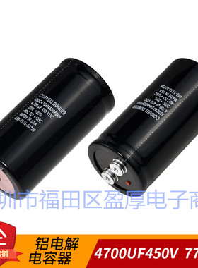 USA螺柱变频器铝电解电容器4700UF450V 450V4700UF 77*150 77X150