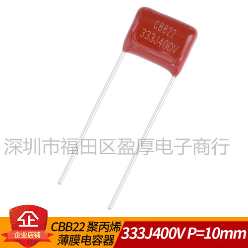CBB22聚丙烯薄膜电容器333J400V