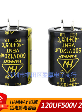 HANWAY扭脚铝电解电容器120UF500V 500V120UF 25X35 25X40