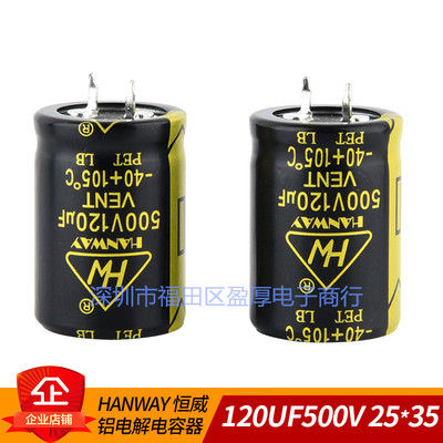 120UF500V铝电解电容器HANWAY