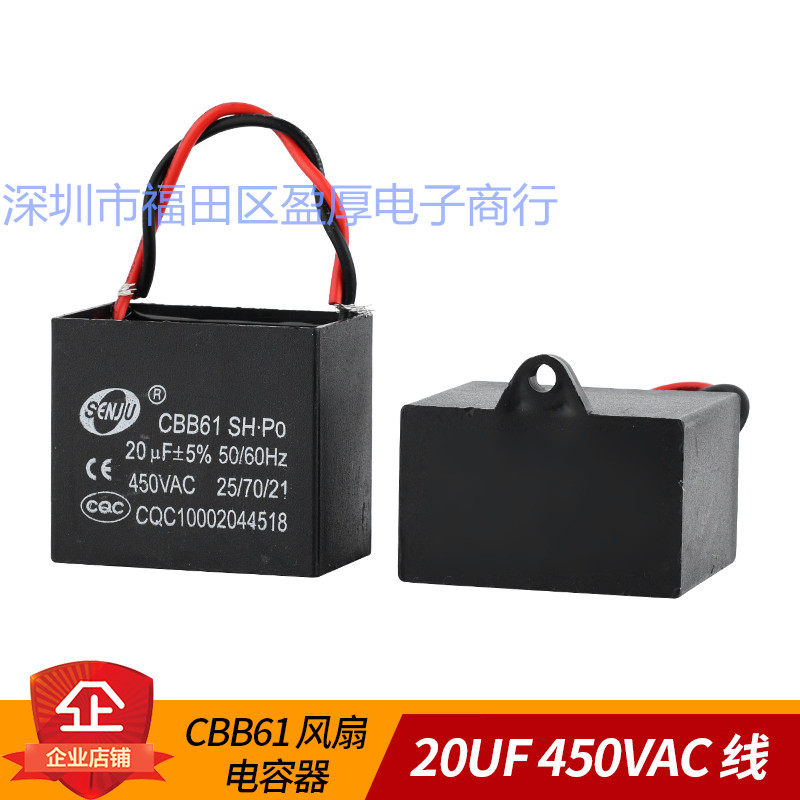 CBB61油烟机电容器SENJU风机壁扇电容器20UF450VAC 20UF450V 线 电子元器件市场 电容器 原图主图