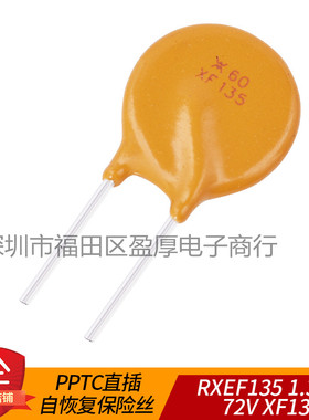 RXEF135 72V 1.35A PTC自恢复保险丝 直插X60 XF135