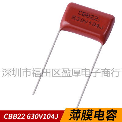 CBB22聚丙烯薄膜电容器104J630V