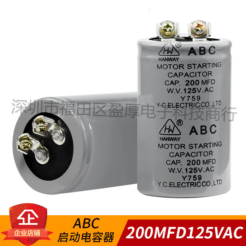 ABC启动电容器200UF125VAC