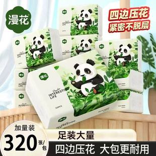 漫花大包熊猫320张五层餐巾纸家用实惠装 卫生面巾纸抽婴儿纸巾