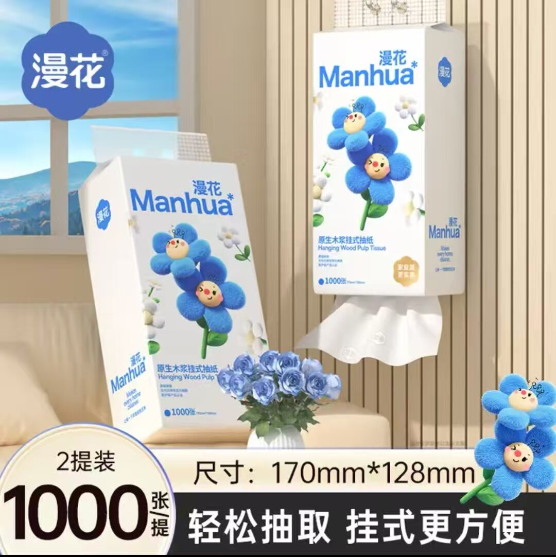 漫花悬挂式加厚抽纸整箱实惠装