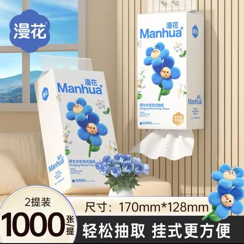 漫花悬挂式加厚抽纸整箱实惠装