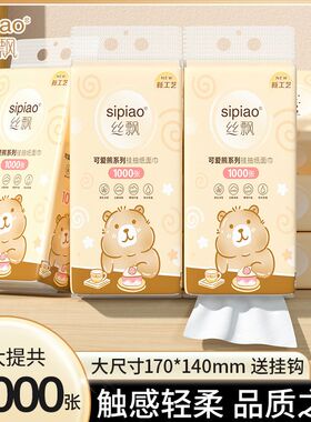 丝飘可爱熊悬挂抽纸1000张加厚卫生纸家用整箱批发实惠擦手餐巾纸