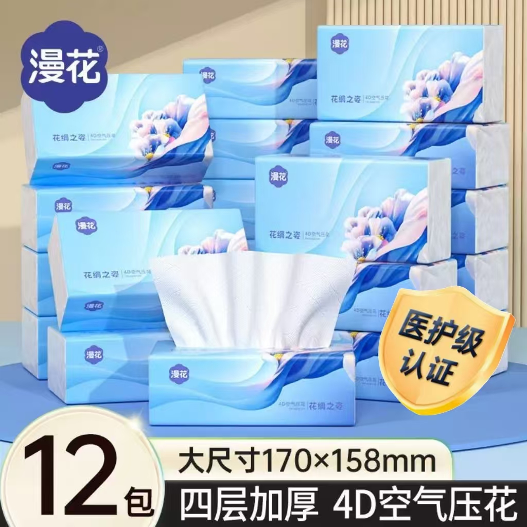 漫花抽纸大包四层加厚空气压花立体绵柔面巾纸家用大包整箱实惠装