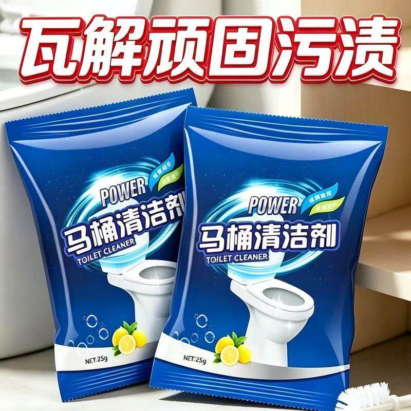 马桶清洁剂强力去污颗粒洁厕剂袋装家用清洁用品
