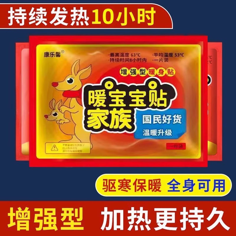 暖宝宝贴增强型驱寒保暖全身可用