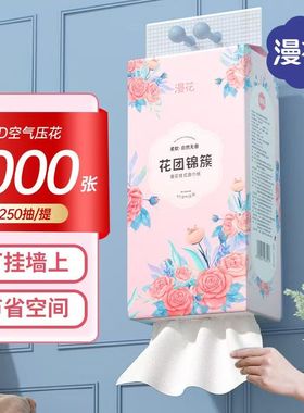 漫花手提悬挂式用纸抽纸袋大容量一分钱卫生纸新人省钱卡纸巾面纸