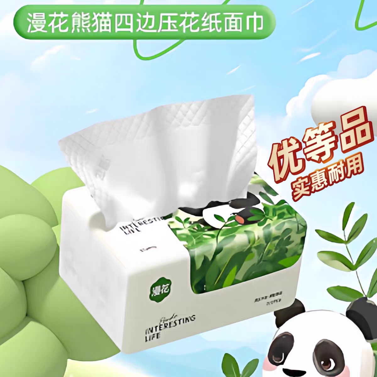 漫花熊猫抽纸学生宿舍家庭装四边压花整箱餐巾纸大包擦手纸面巾纸