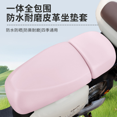 新国标电动车座套夏季防水方形爱玛绿源电瓶车通用坐垫套皮革坐套